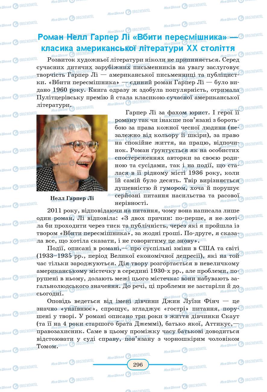 Підручники Зарубіжна література 9 клас сторінка 296