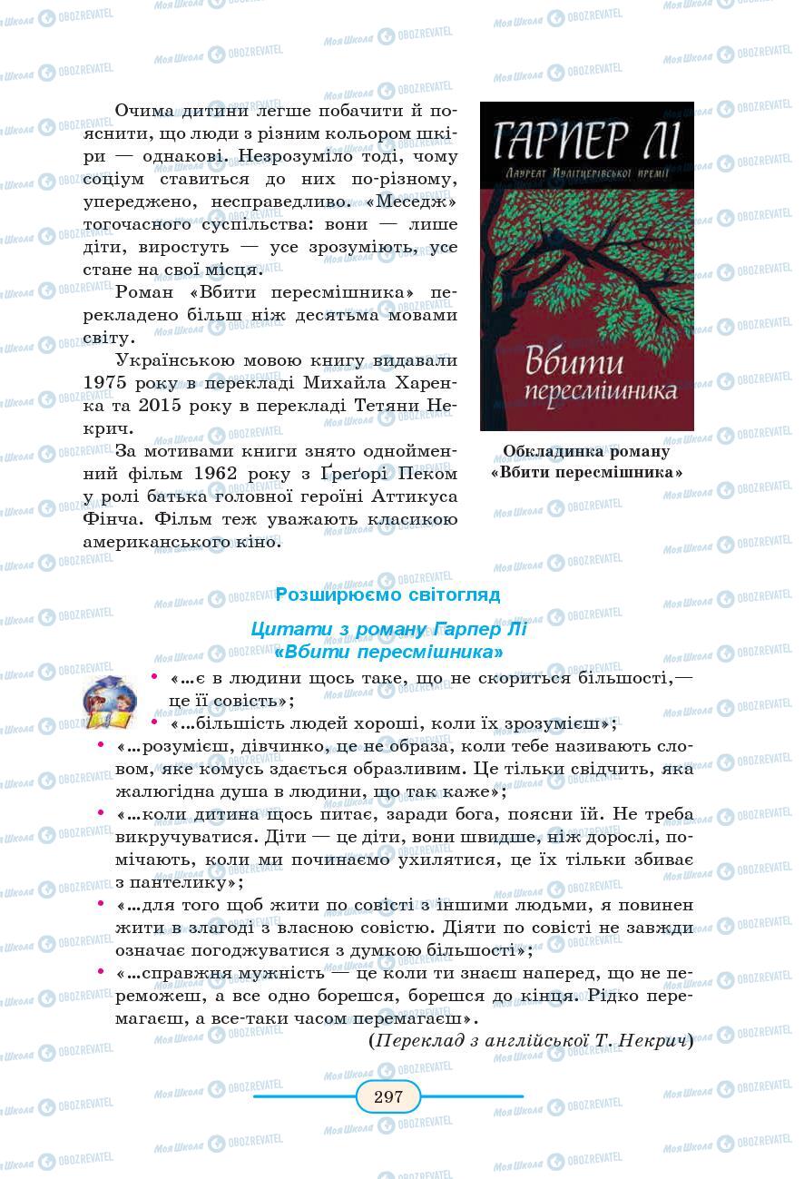 Підручники Зарубіжна література 9 клас сторінка 297