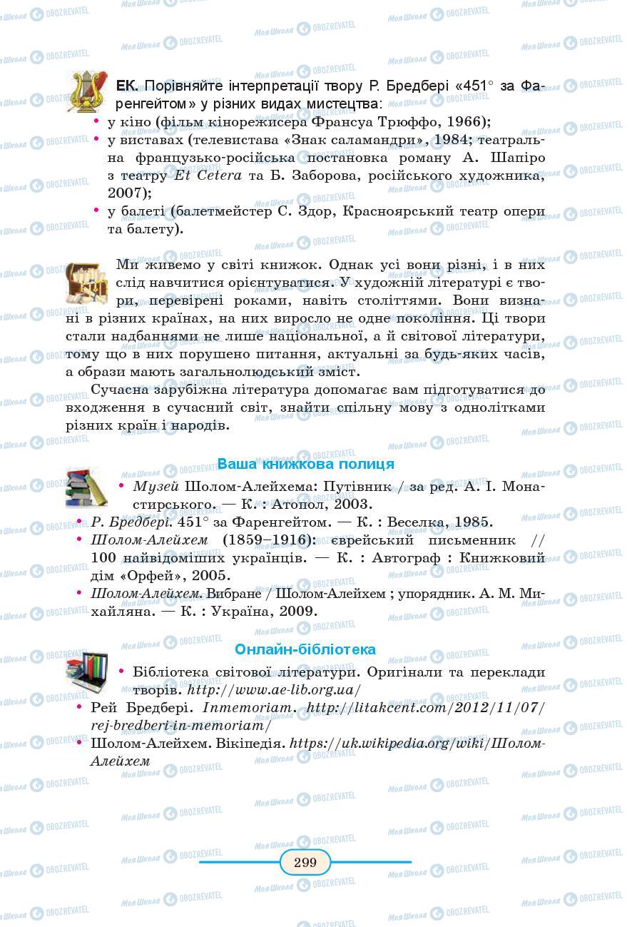 Підручники Зарубіжна література 9 клас сторінка 299