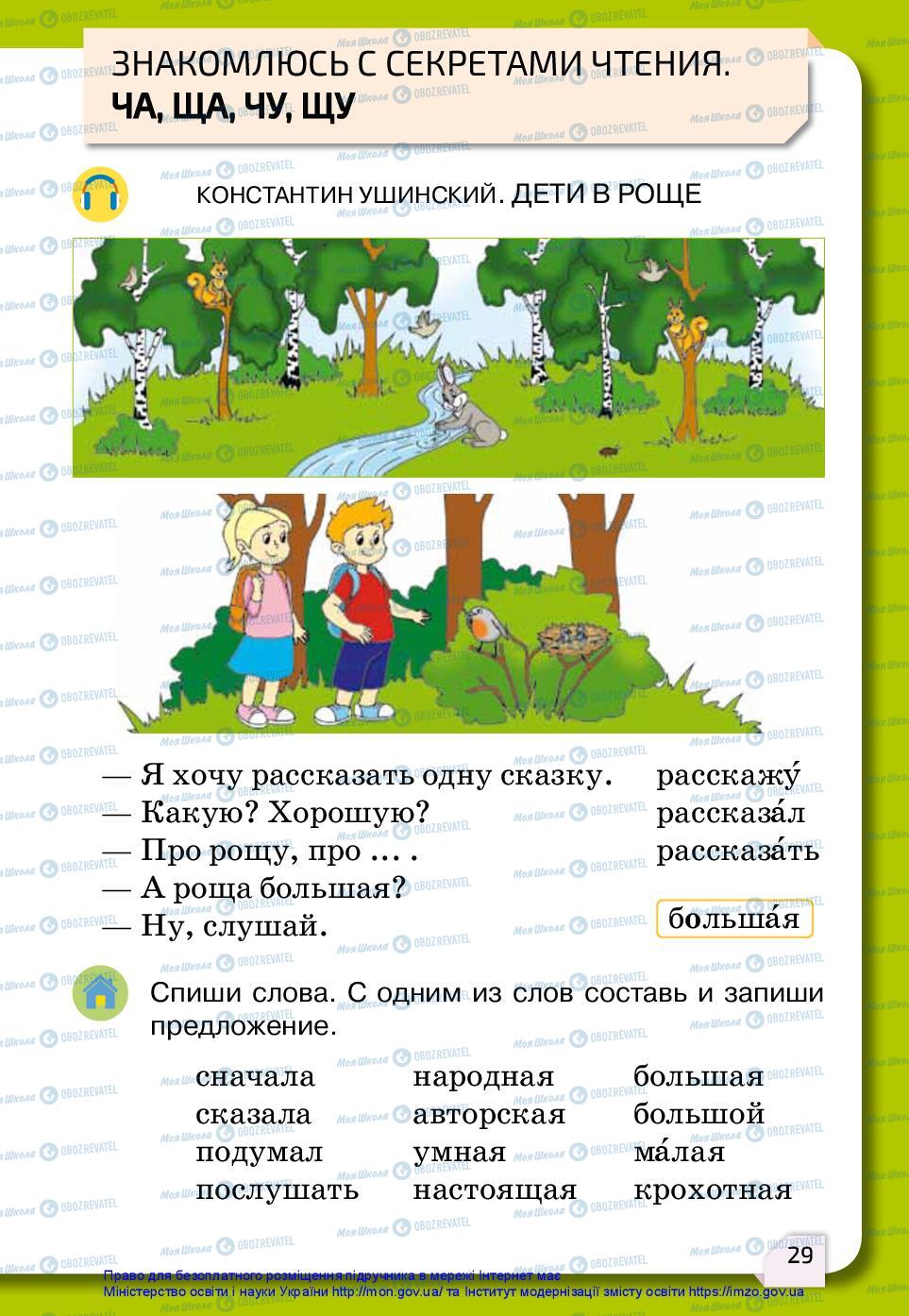 Учебники Русский язык 2 класс страница 29