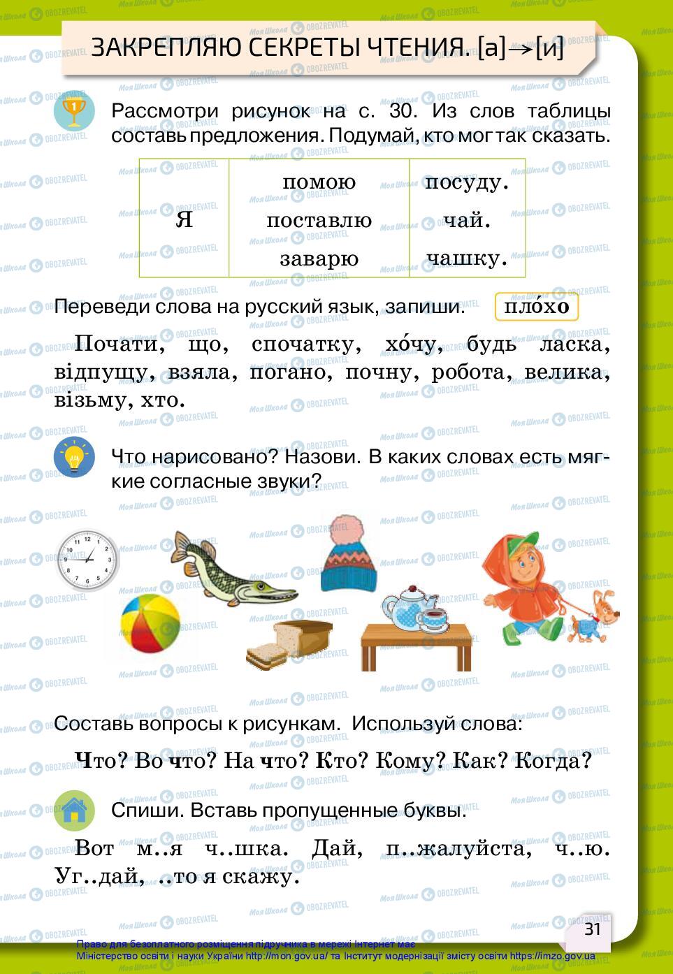 Підручники Російська мова 2 клас сторінка 31