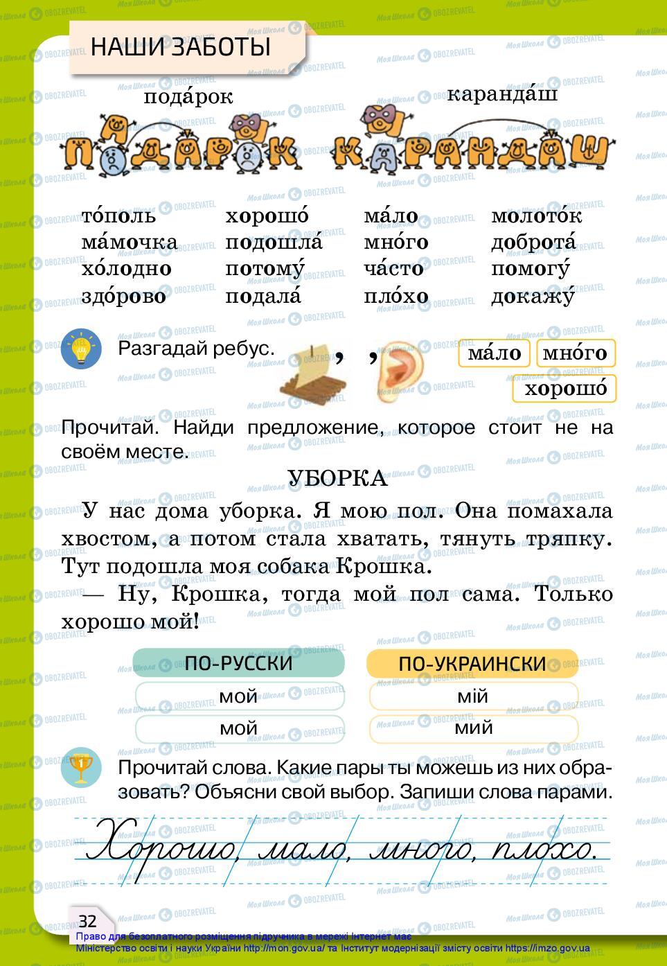Підручники Російська мова 2 клас сторінка 32