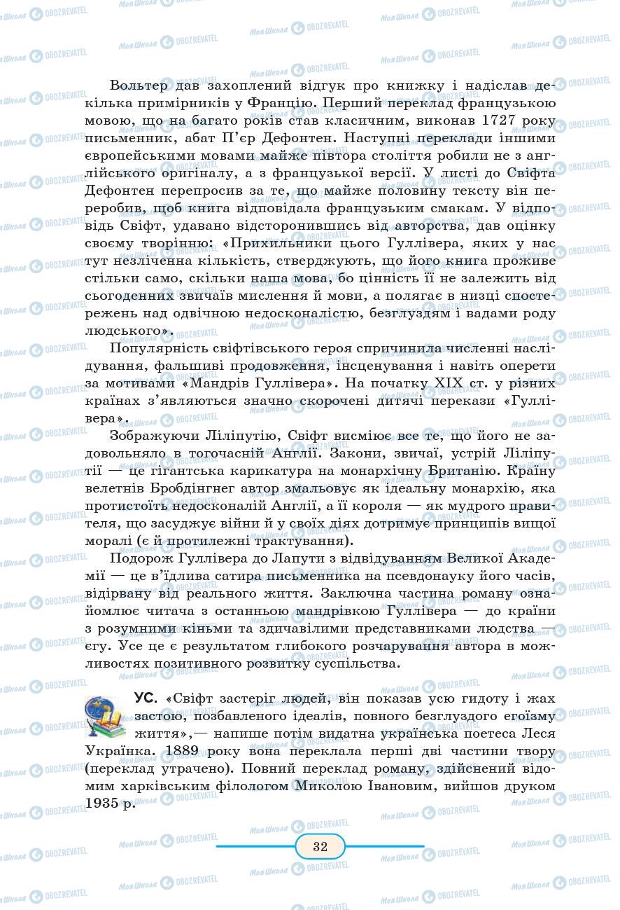 Підручники Зарубіжна література 9 клас сторінка 32