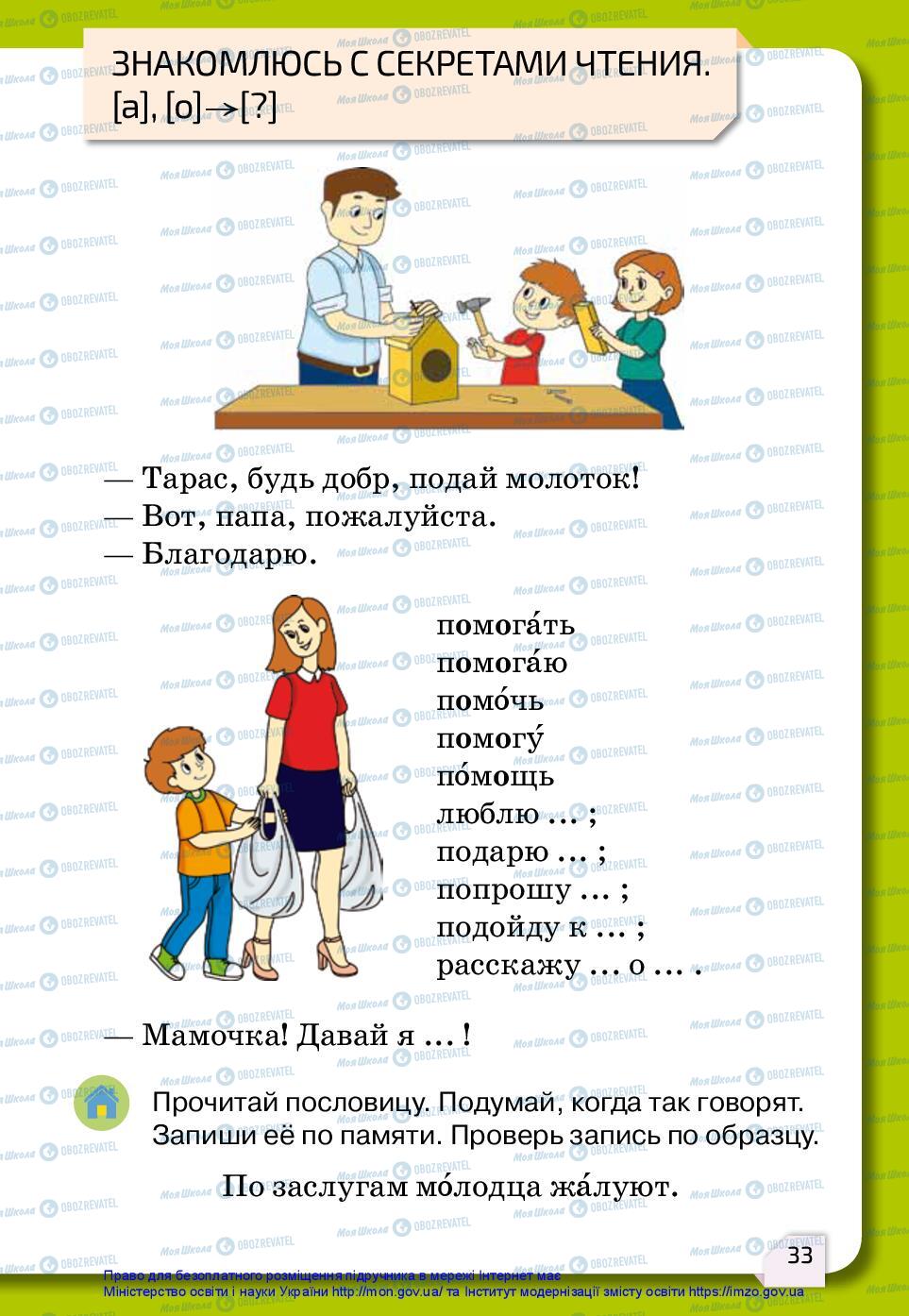 Підручники Російська мова 2 клас сторінка 33