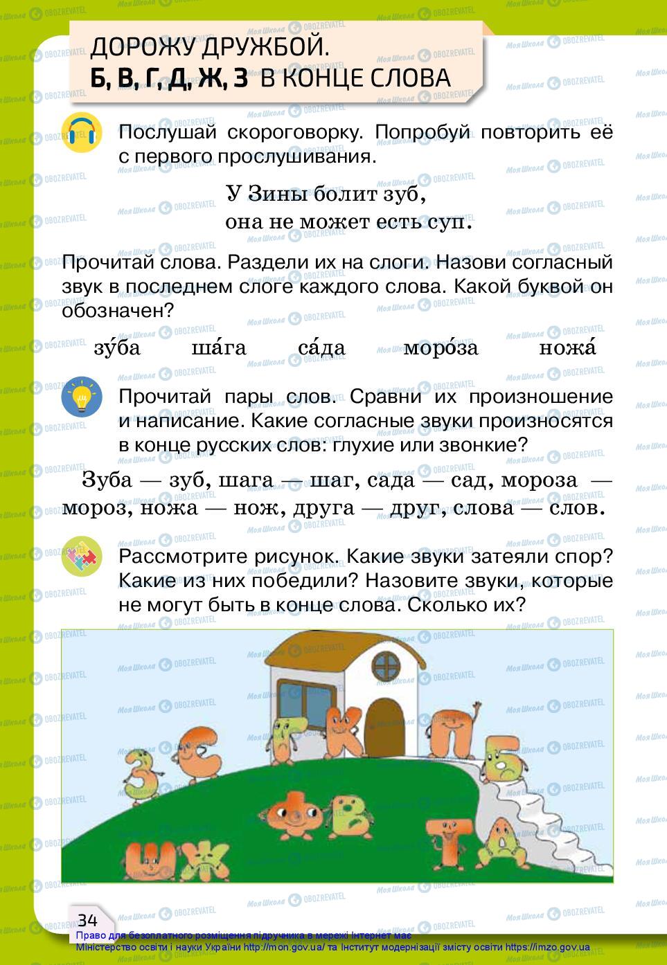 Підручники Російська мова 2 клас сторінка 34