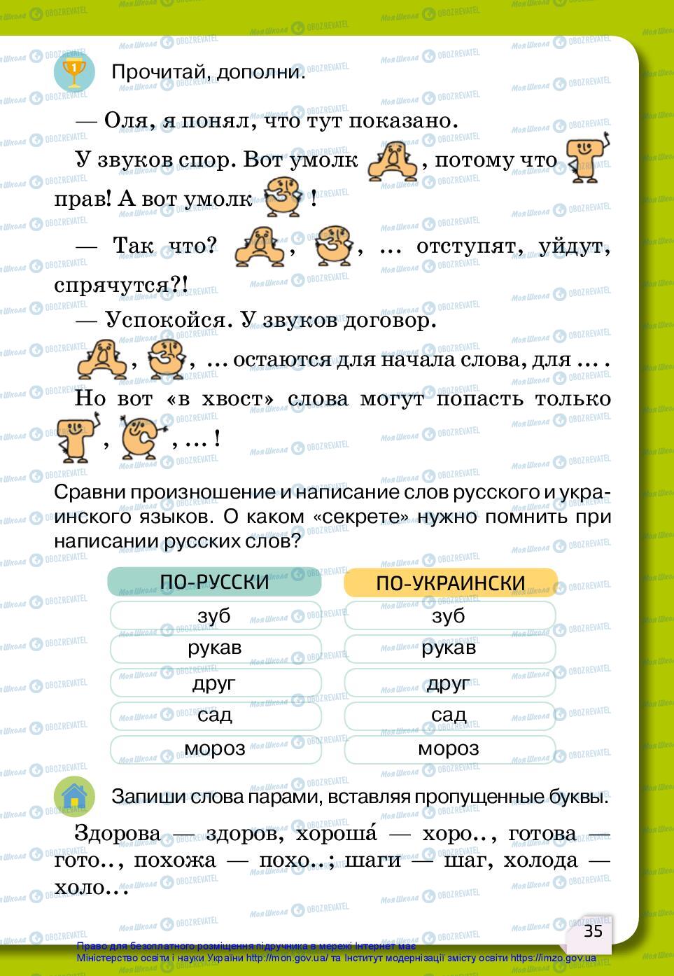 Підручники Російська мова 2 клас сторінка 35