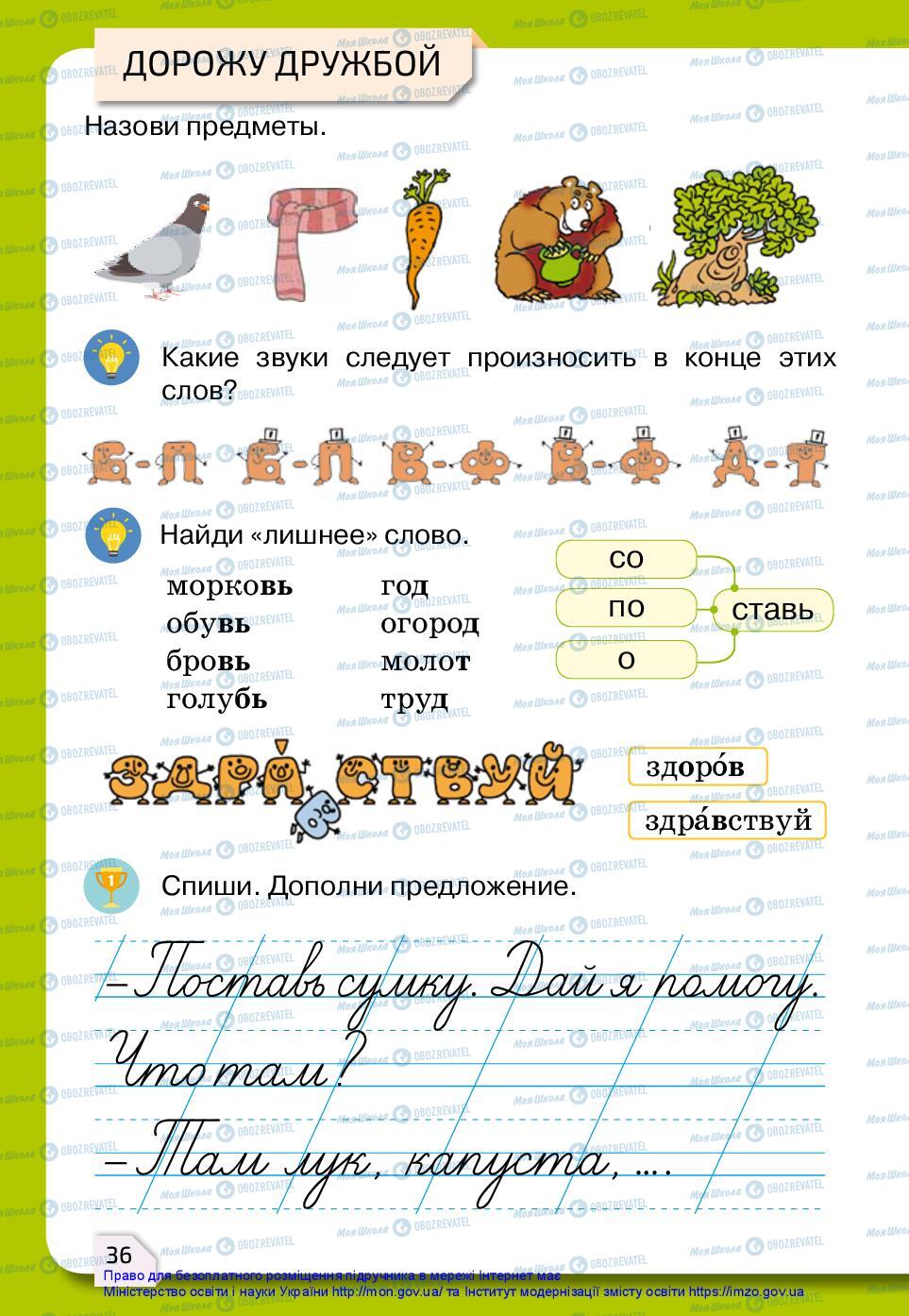 Підручники Російська мова 2 клас сторінка 36