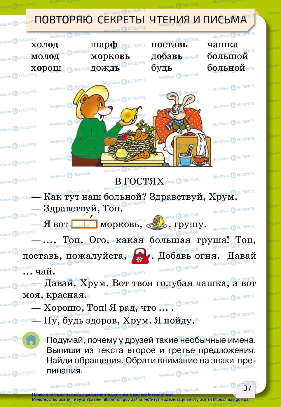 Підручники Російська мова 2 клас сторінка 37
