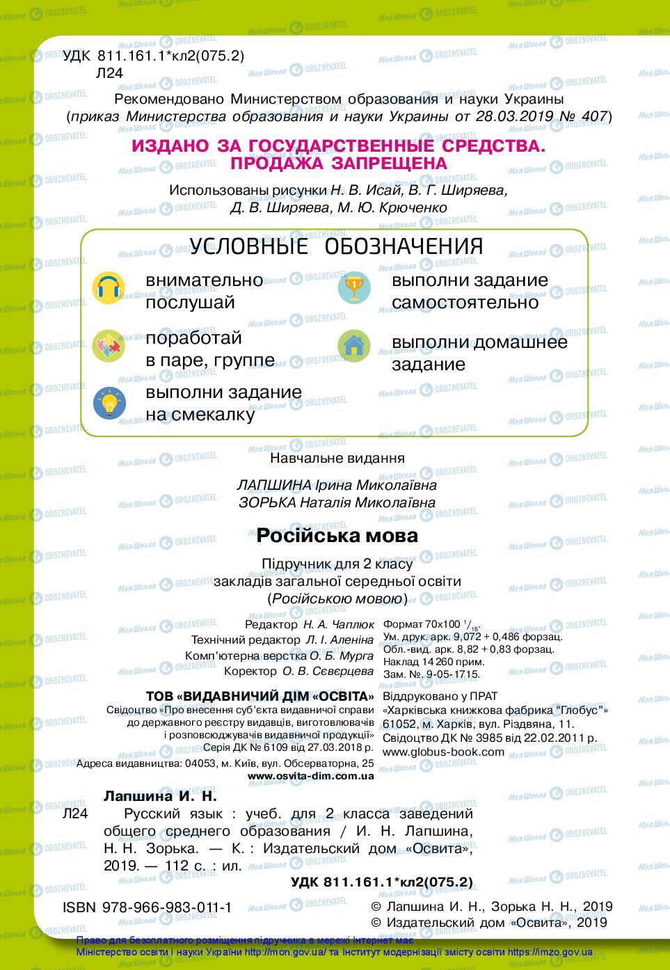 Підручники Російська мова 2 клас сторінка 2