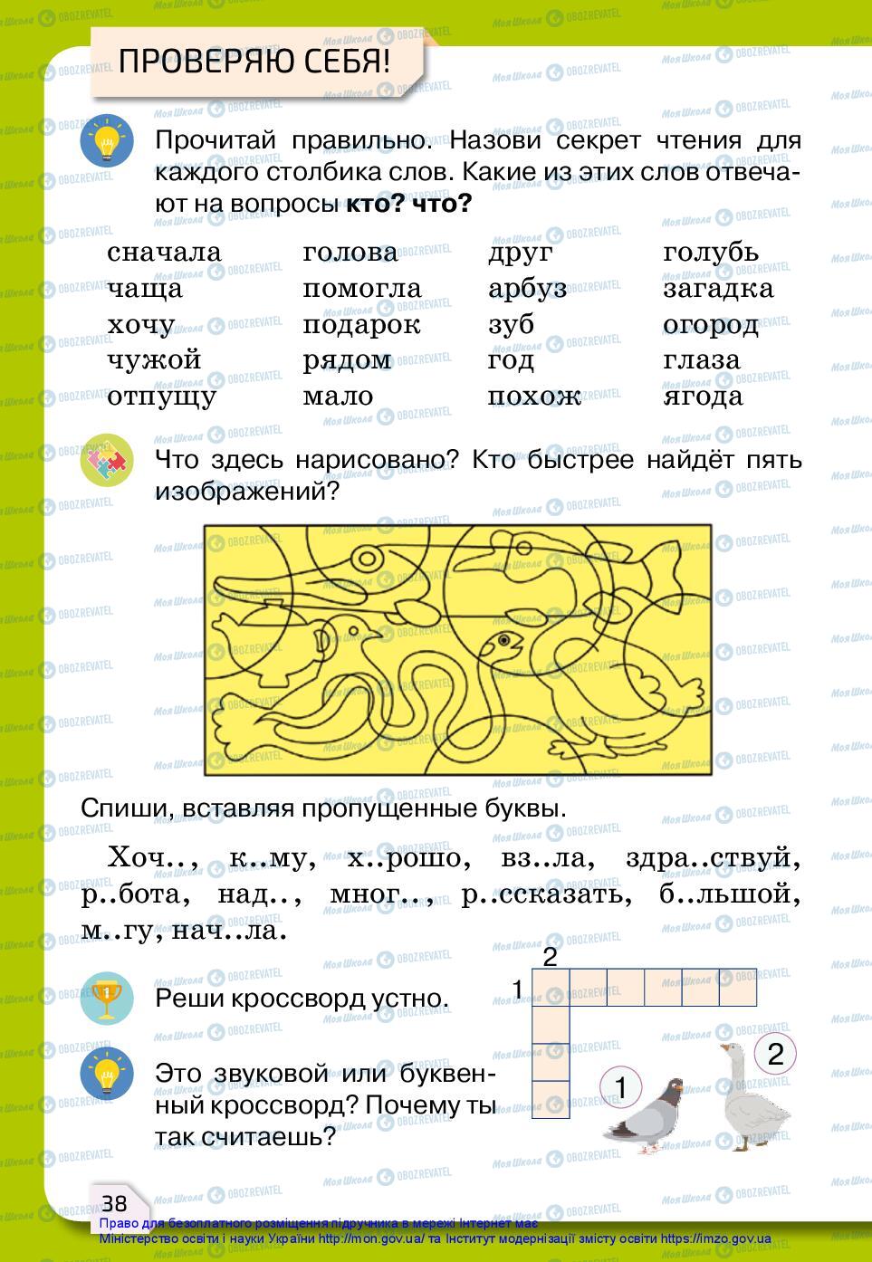 Учебники Русский язык 2 класс страница 38