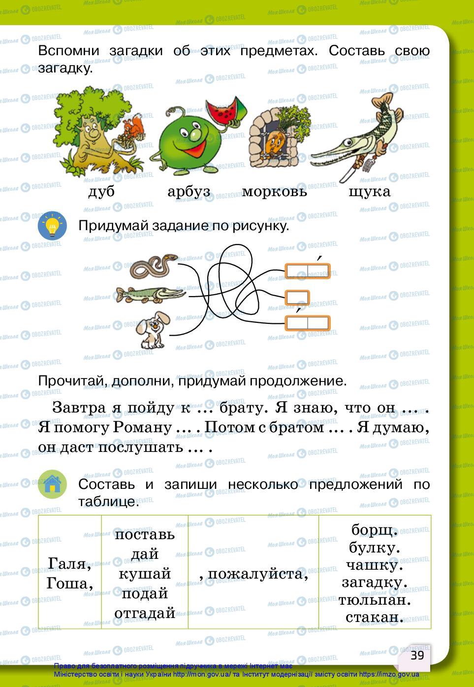 Підручники Російська мова 2 клас сторінка 39