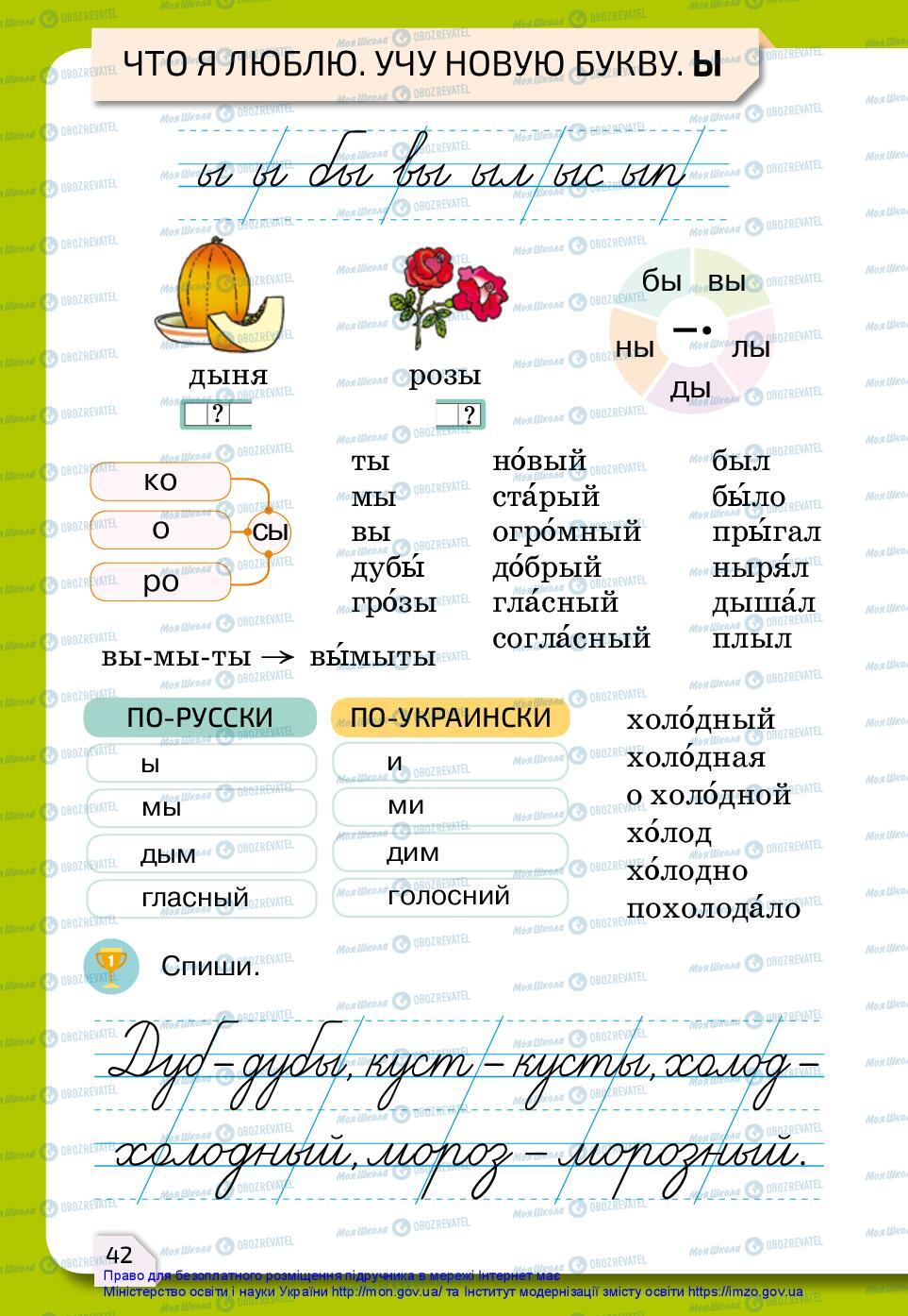 Підручники Російська мова 2 клас сторінка 42