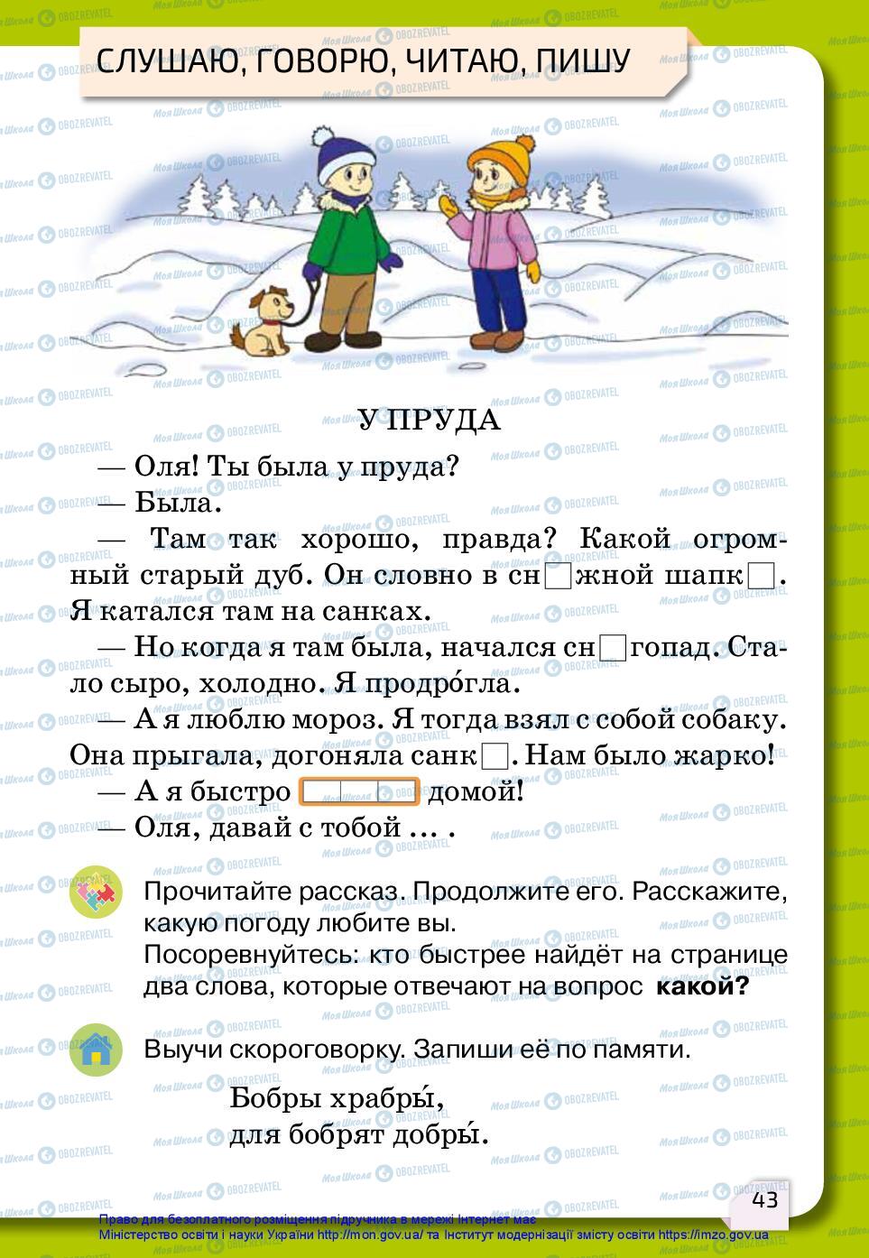 Підручники Російська мова 2 клас сторінка 43