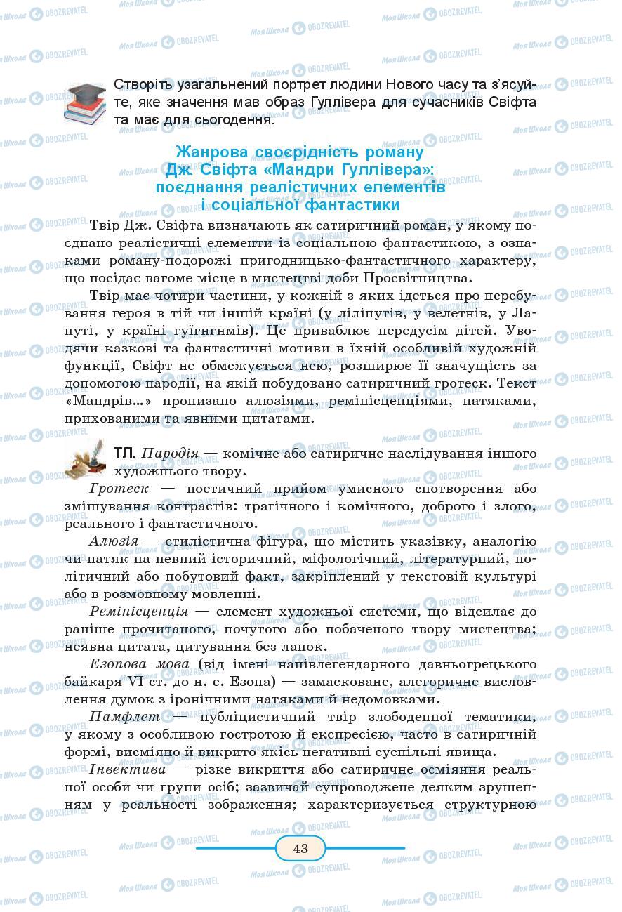 Підручники Зарубіжна література 9 клас сторінка 43