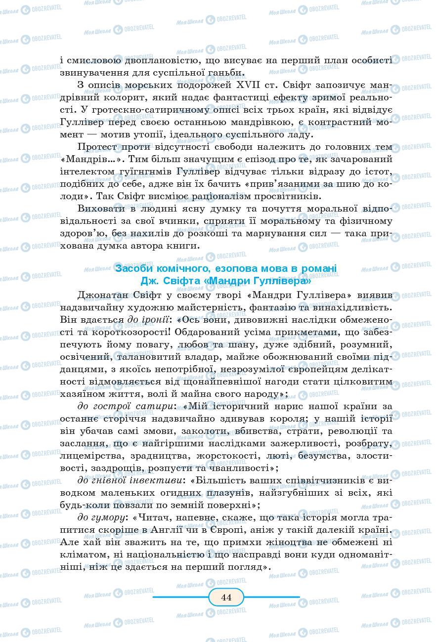 Підручники Зарубіжна література 9 клас сторінка 44