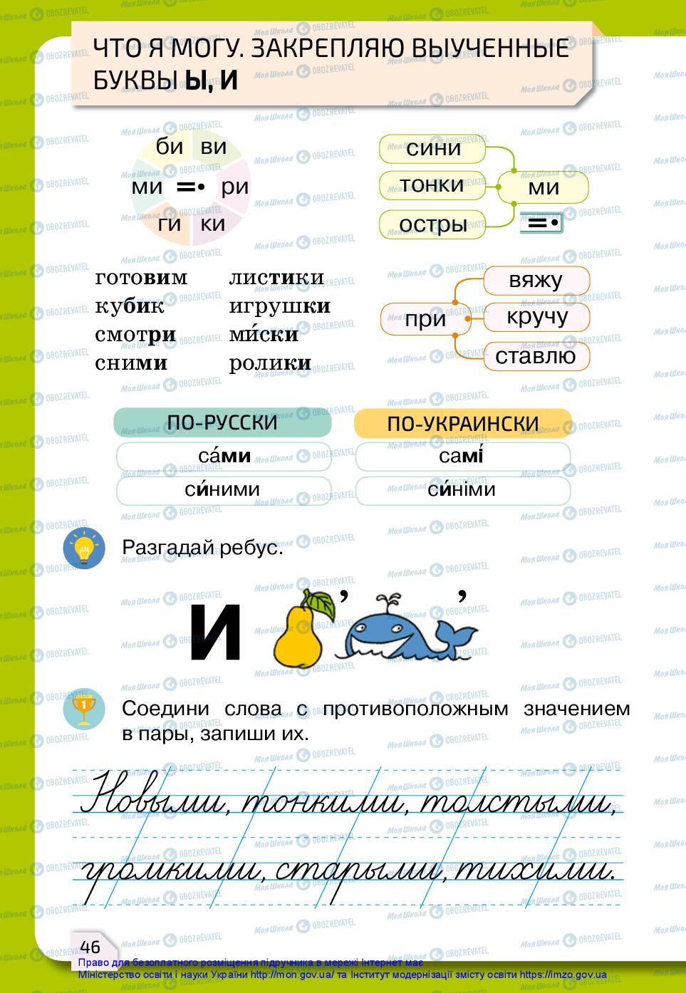 Підручники Російська мова 2 клас сторінка 46