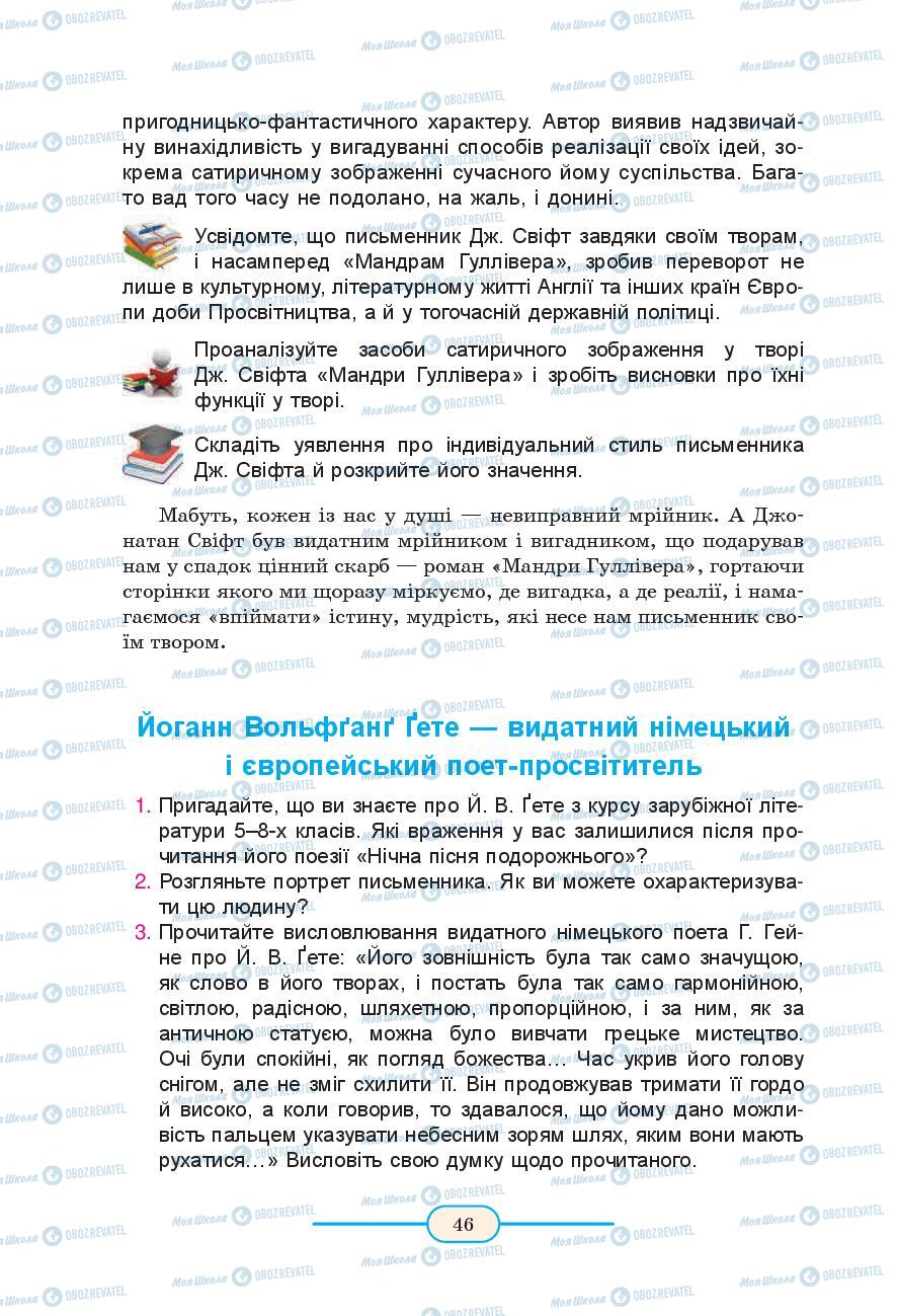 Підручники Зарубіжна література 9 клас сторінка 46