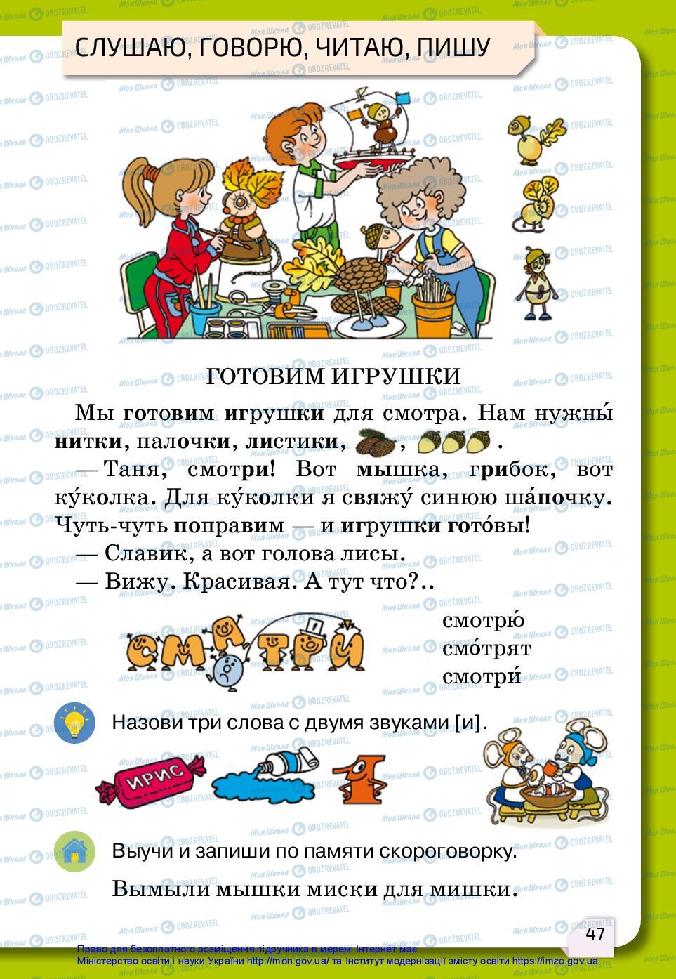 Учебники Русский язык 2 класс страница 47