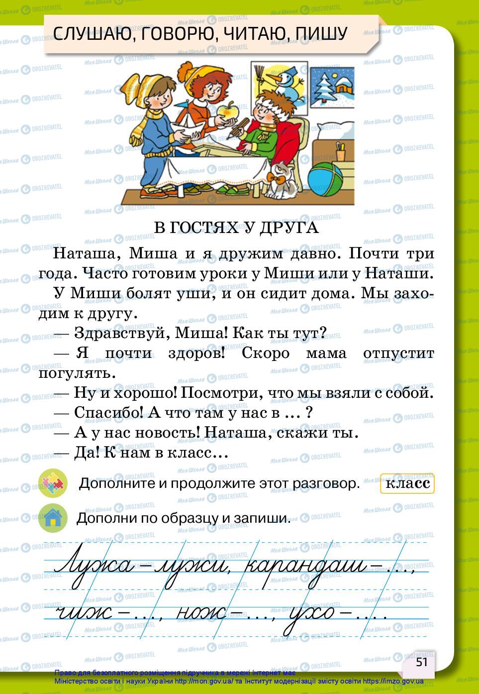 Учебники Русский язык 2 класс страница 51