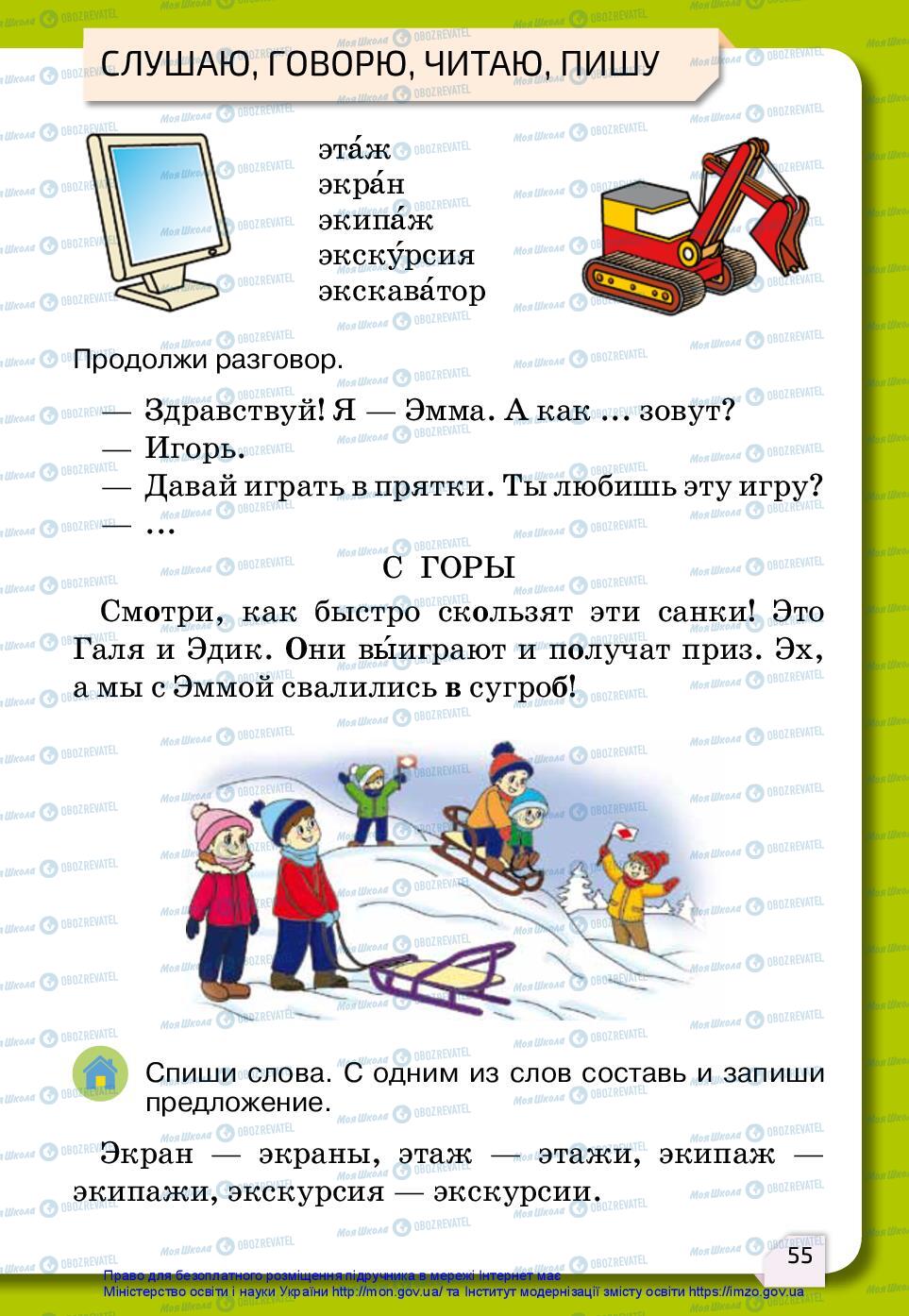 Учебники Русский язык 2 класс страница 55