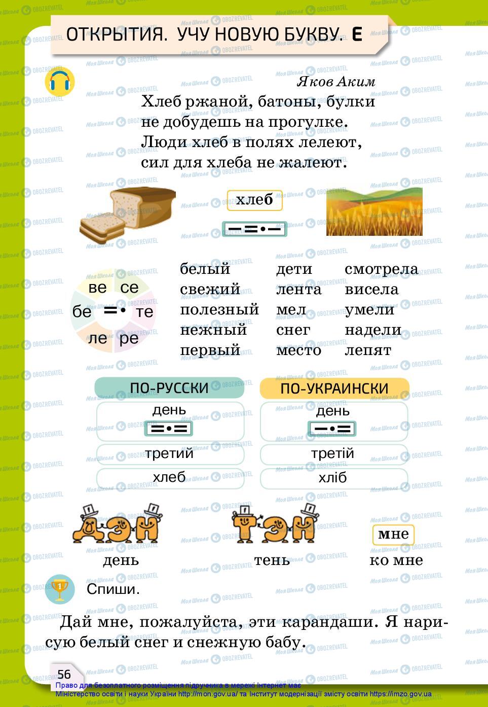 Підручники Російська мова 2 клас сторінка 56