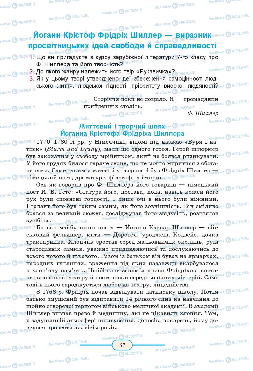 Учебники Зарубежная литература 9 класс страница 57