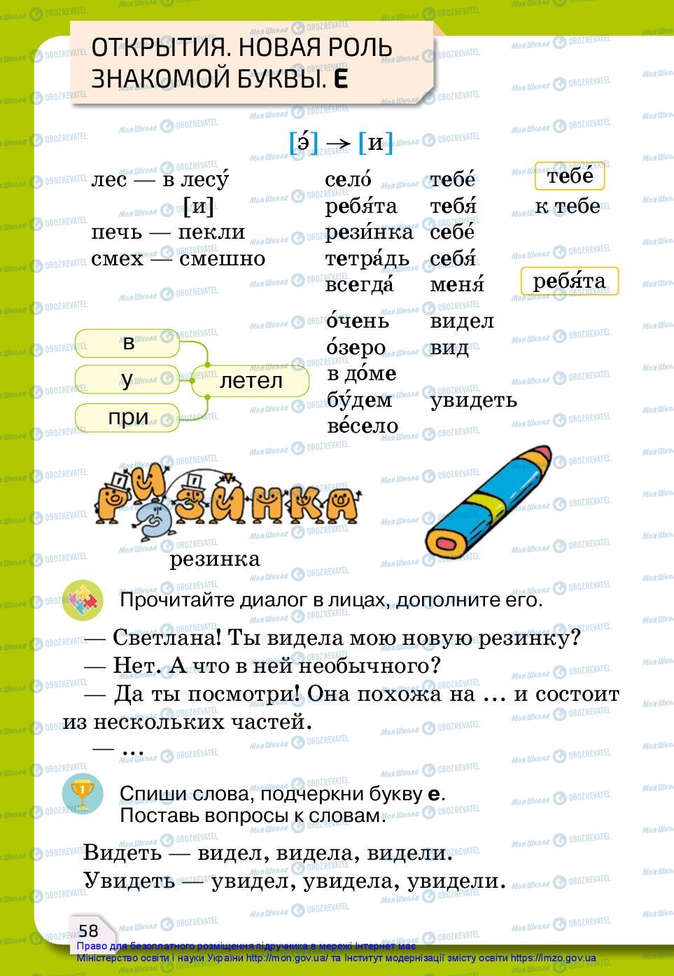 Учебники Русский язык 2 класс страница 58