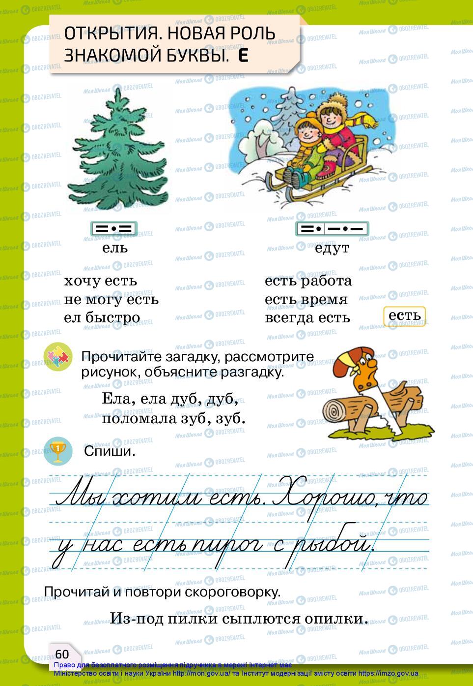 Учебники Русский язык 2 класс страница 60