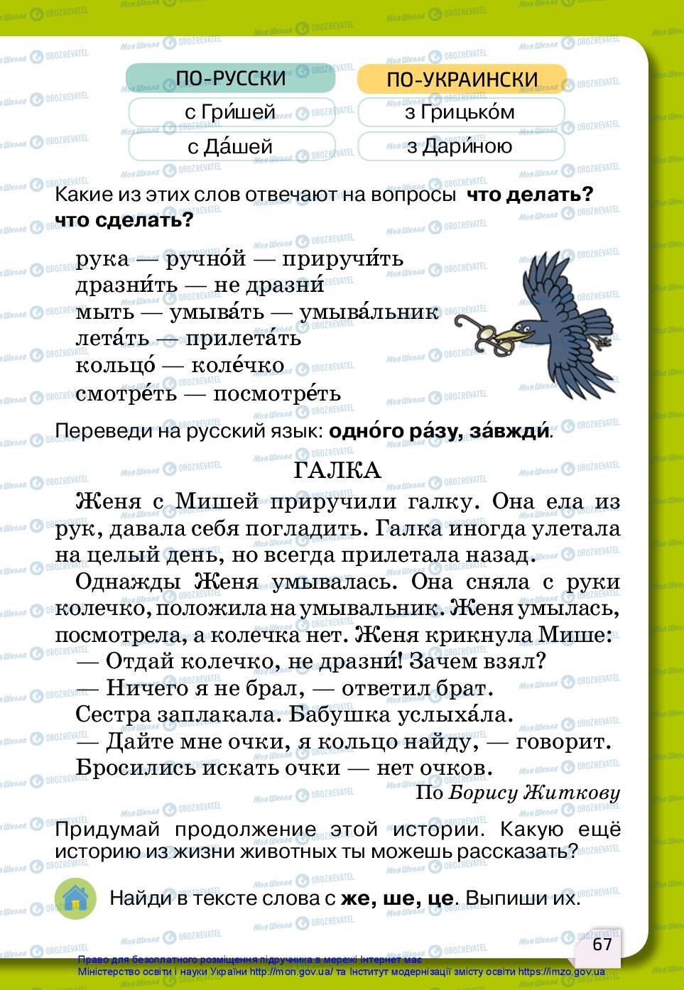 Учебники Русский язык 2 класс страница 67