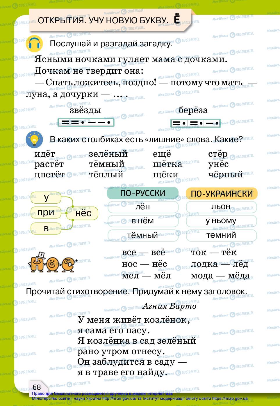 Підручники Російська мова 2 клас сторінка 68