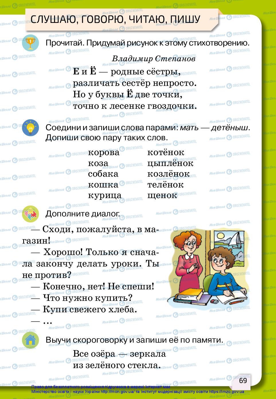 Підручники Російська мова 2 клас сторінка 69