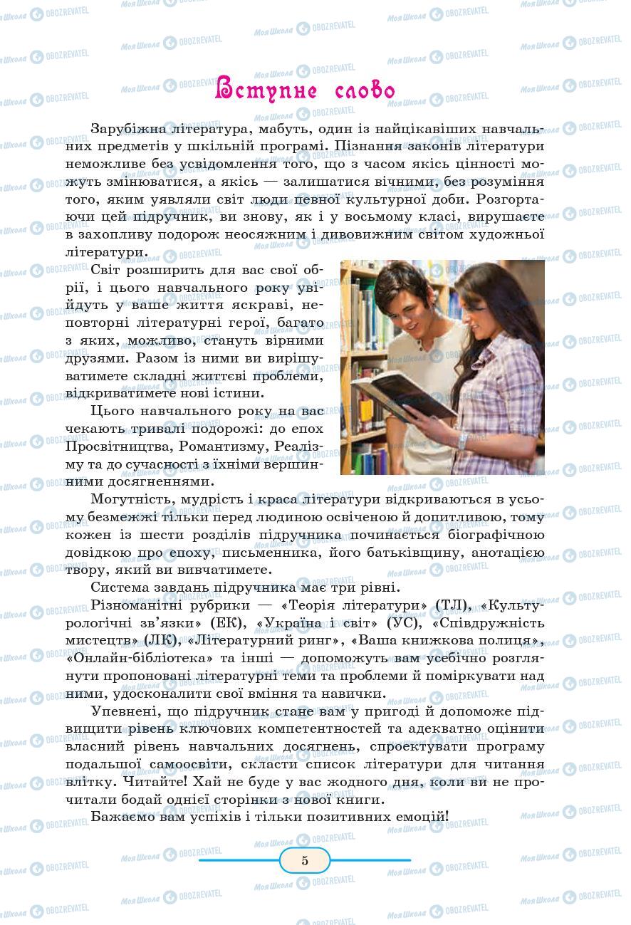 Учебники Зарубежная литература 9 класс страница 5