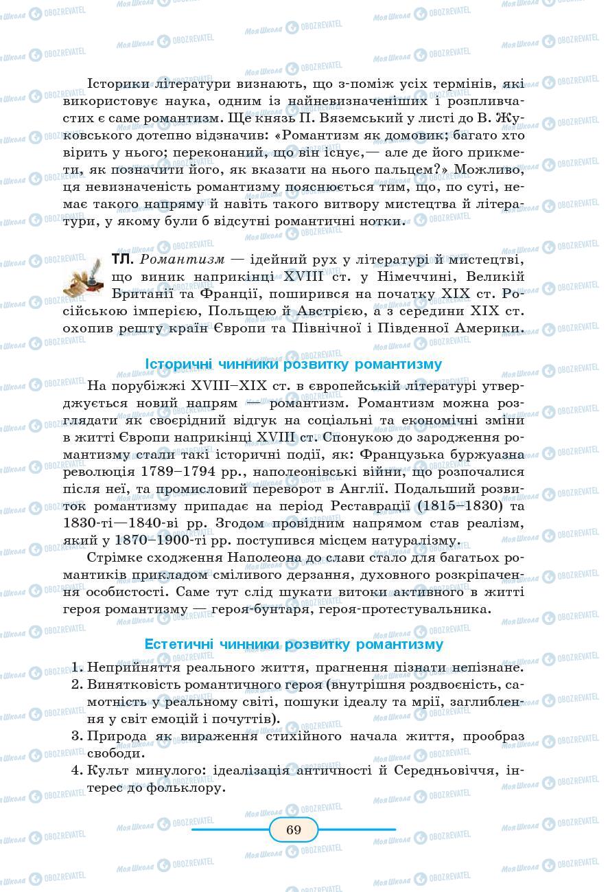 Підручники Зарубіжна література 9 клас сторінка 69