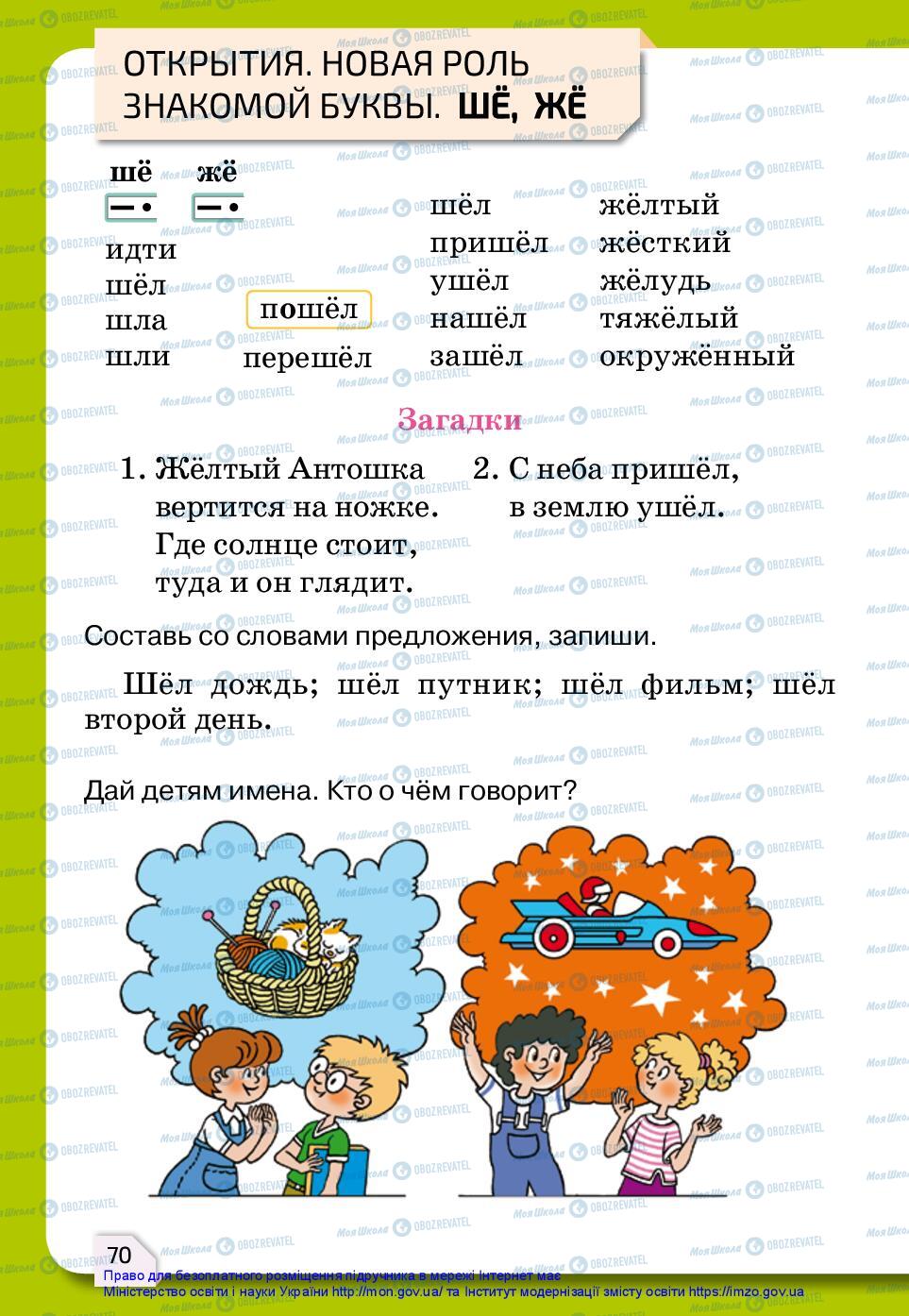 Підручники Російська мова 2 клас сторінка 70