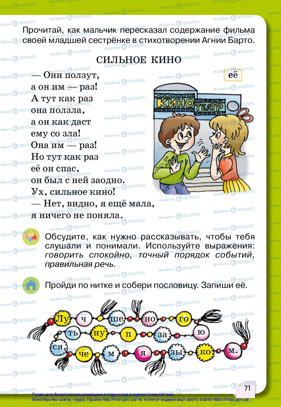 Підручники Російська мова 2 клас сторінка 71
