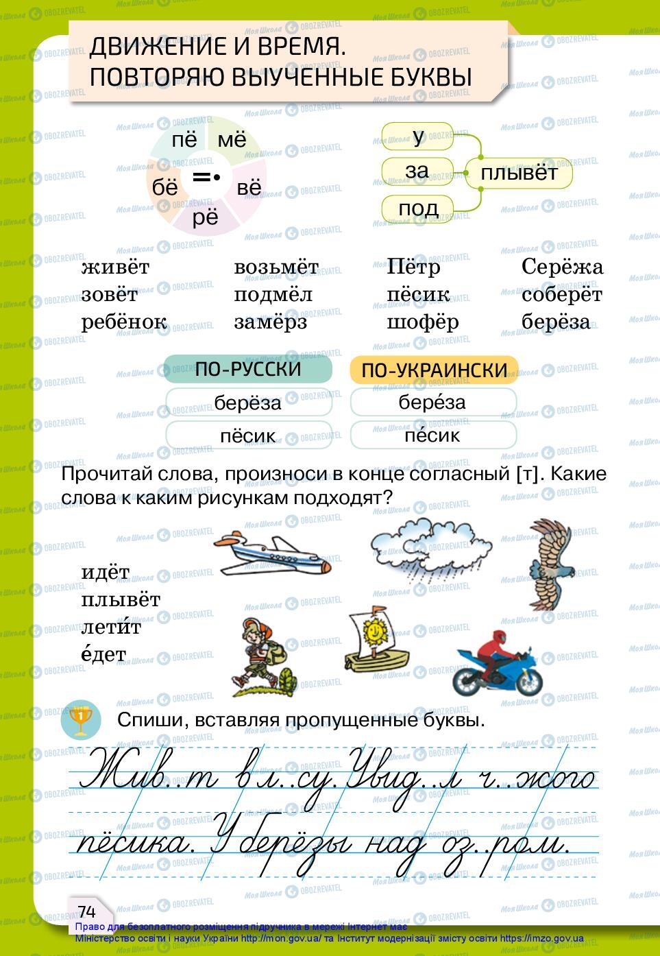 Підручники Російська мова 2 клас сторінка 74