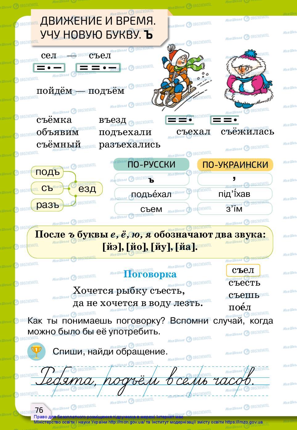 Підручники Російська мова 2 клас сторінка 76