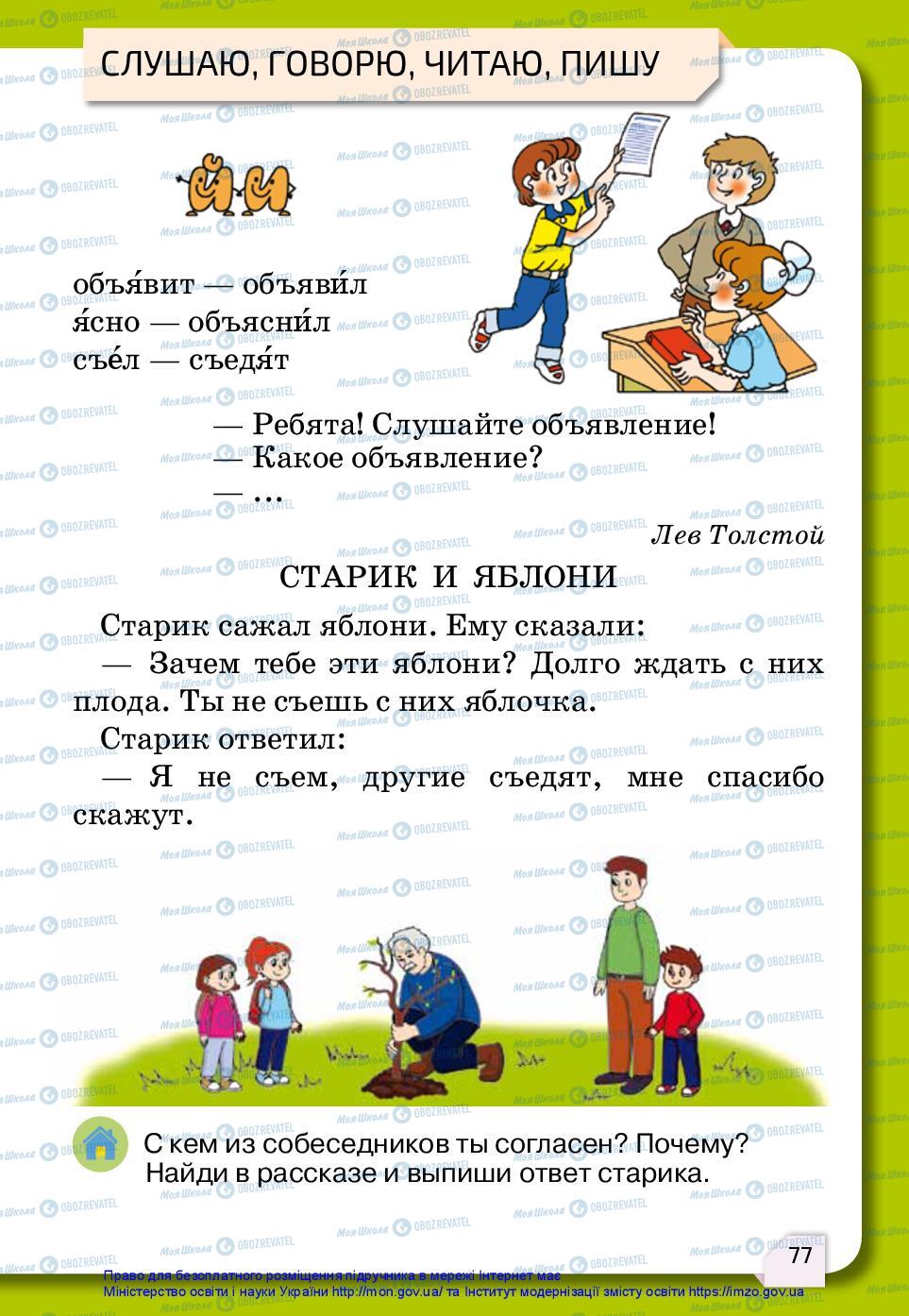 Підручники Російська мова 2 клас сторінка 77