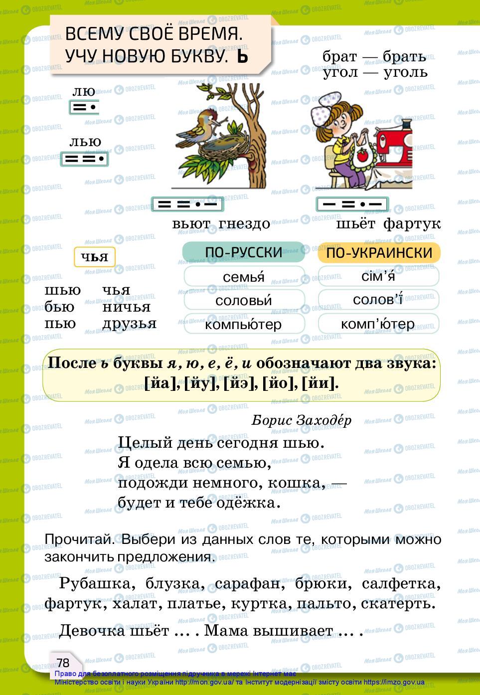 Підручники Російська мова 2 клас сторінка 78