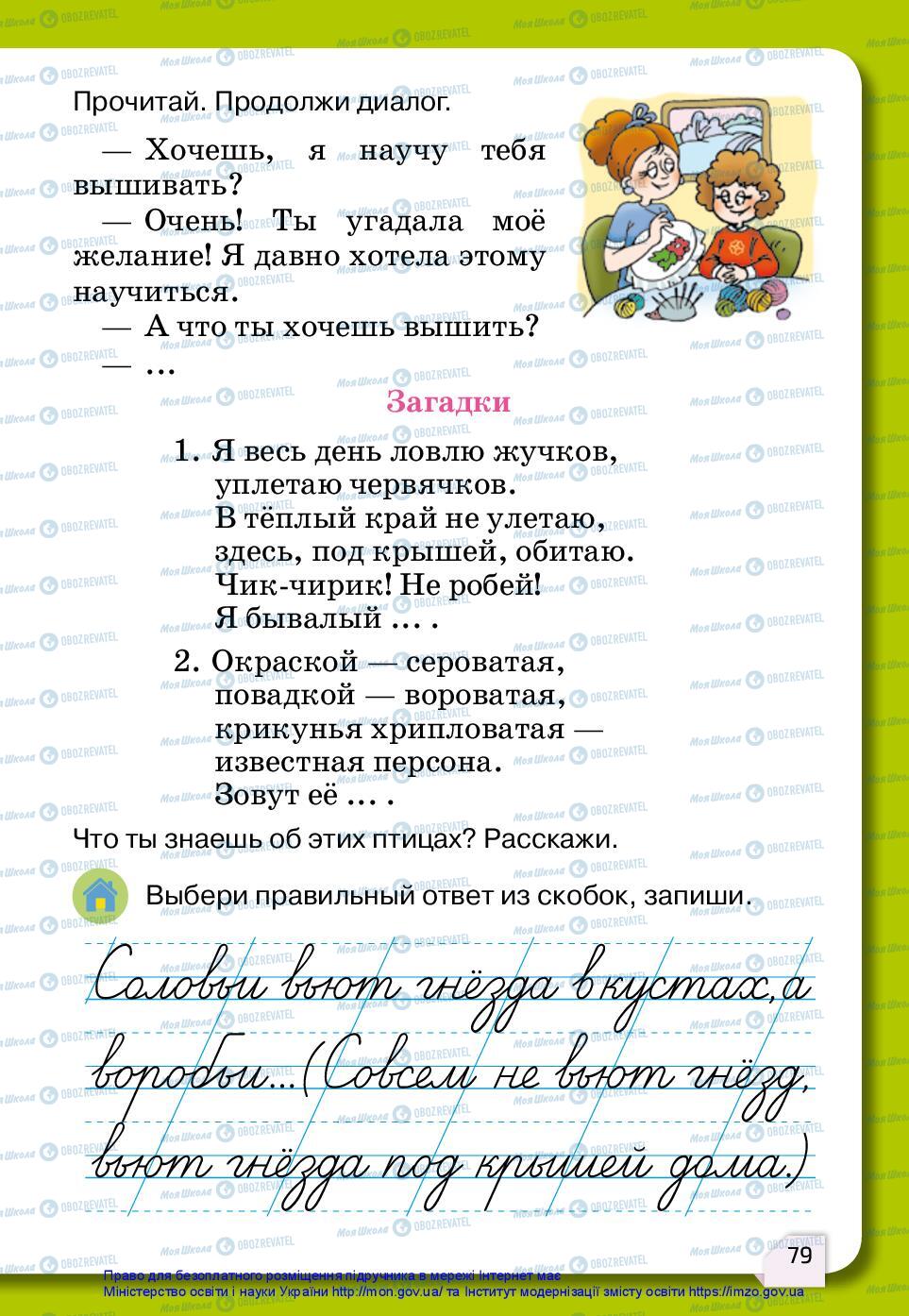 Підручники Російська мова 2 клас сторінка 79