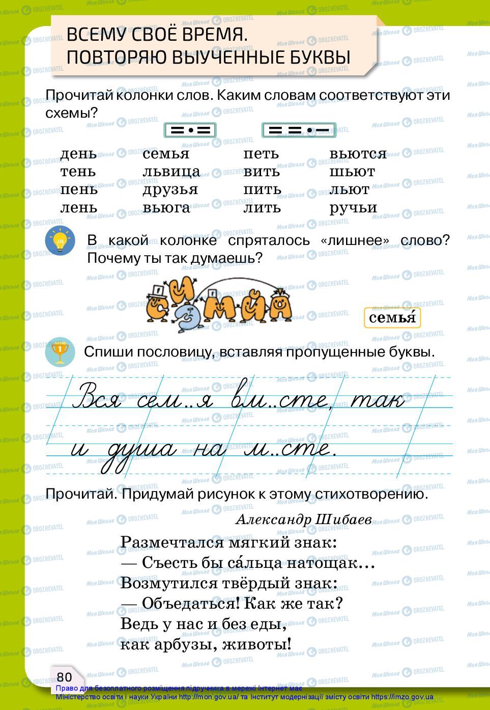 Підручники Російська мова 2 клас сторінка 80