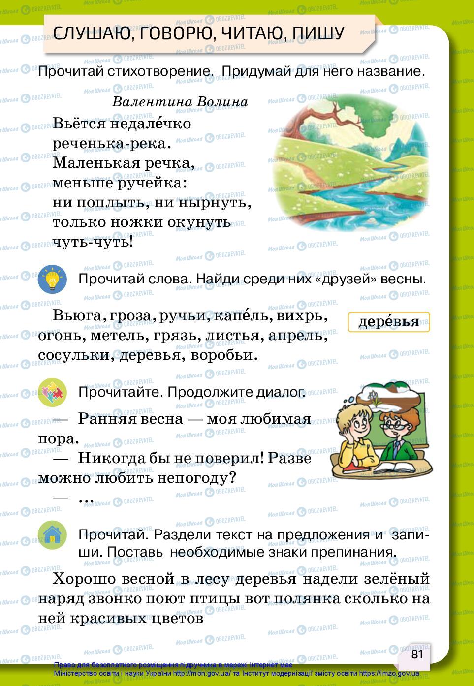 Підручники Російська мова 2 клас сторінка 81