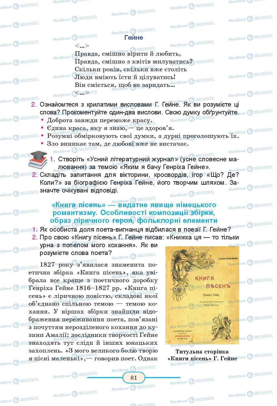 Учебники Зарубежная литература 9 класс страница 81
