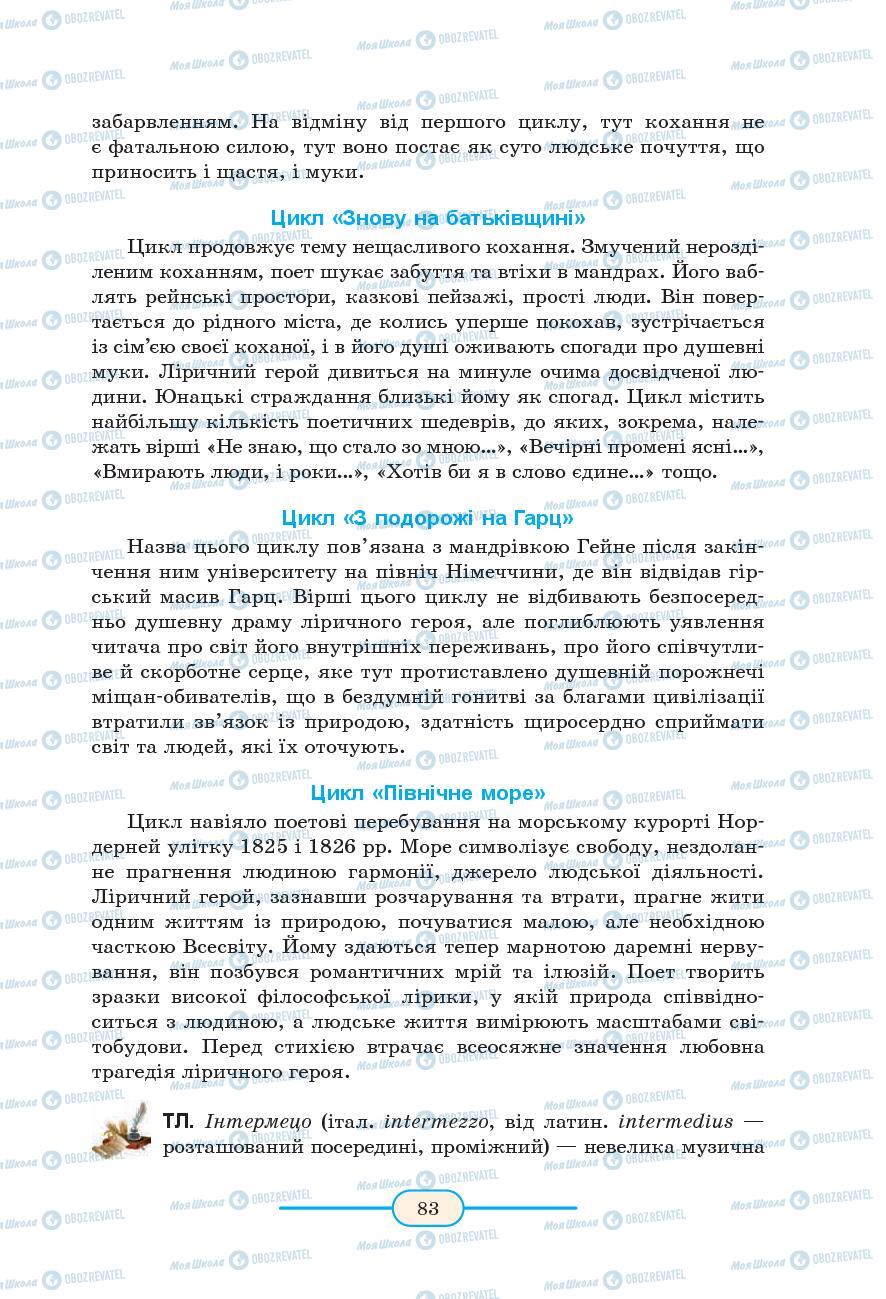 Підручники Зарубіжна література 9 клас сторінка 83