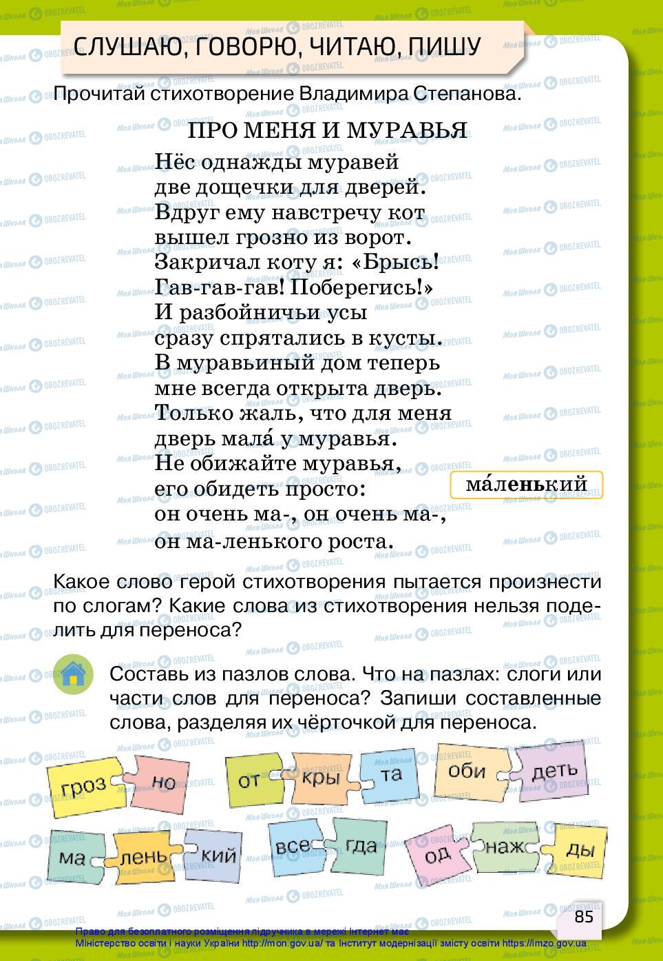 Підручники Російська мова 2 клас сторінка 85
