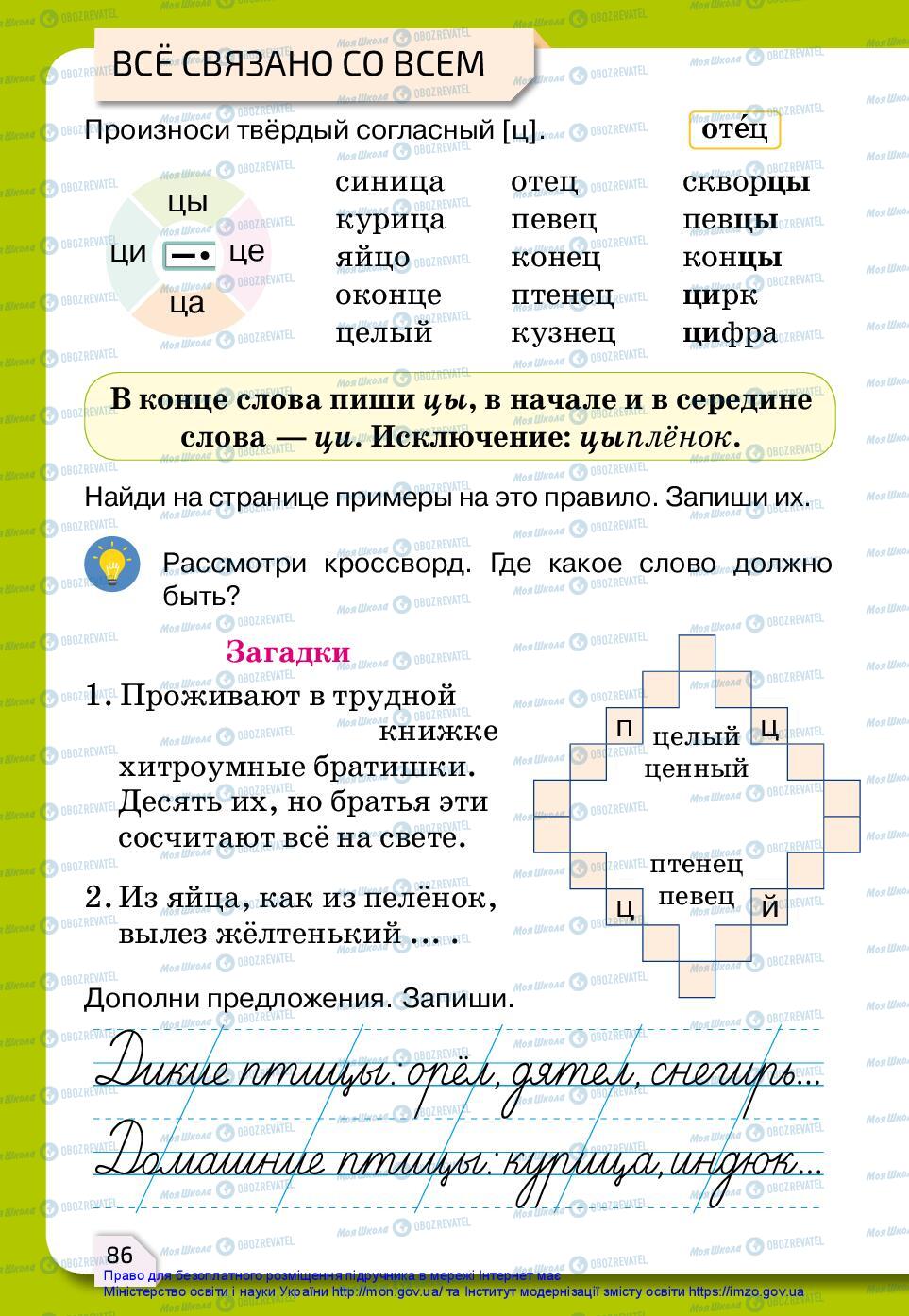 Підручники Російська мова 2 клас сторінка 86