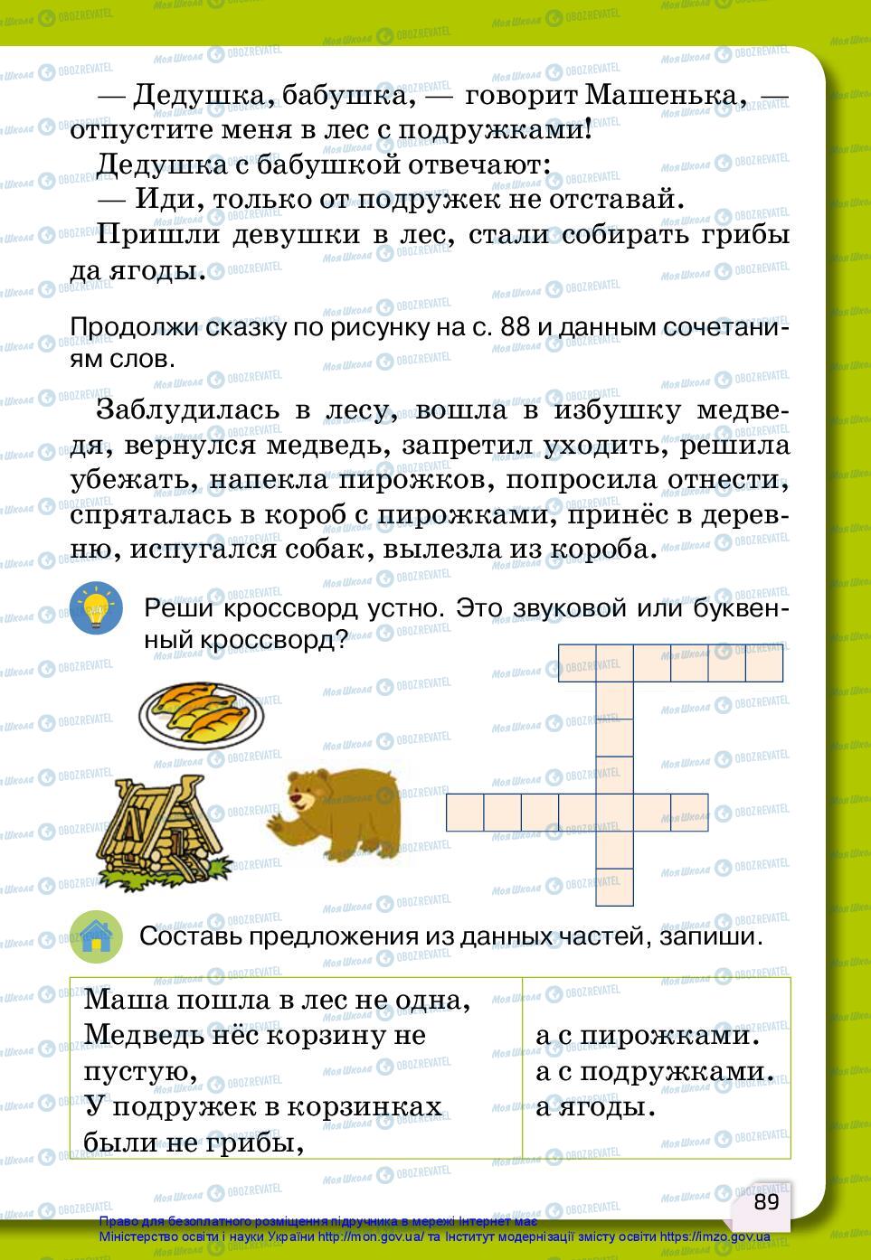 Підручники Російська мова 2 клас сторінка 89