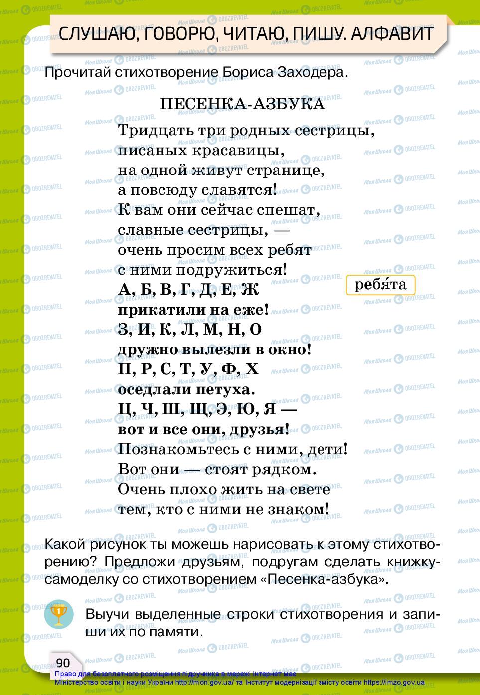 Підручники Російська мова 2 клас сторінка 90