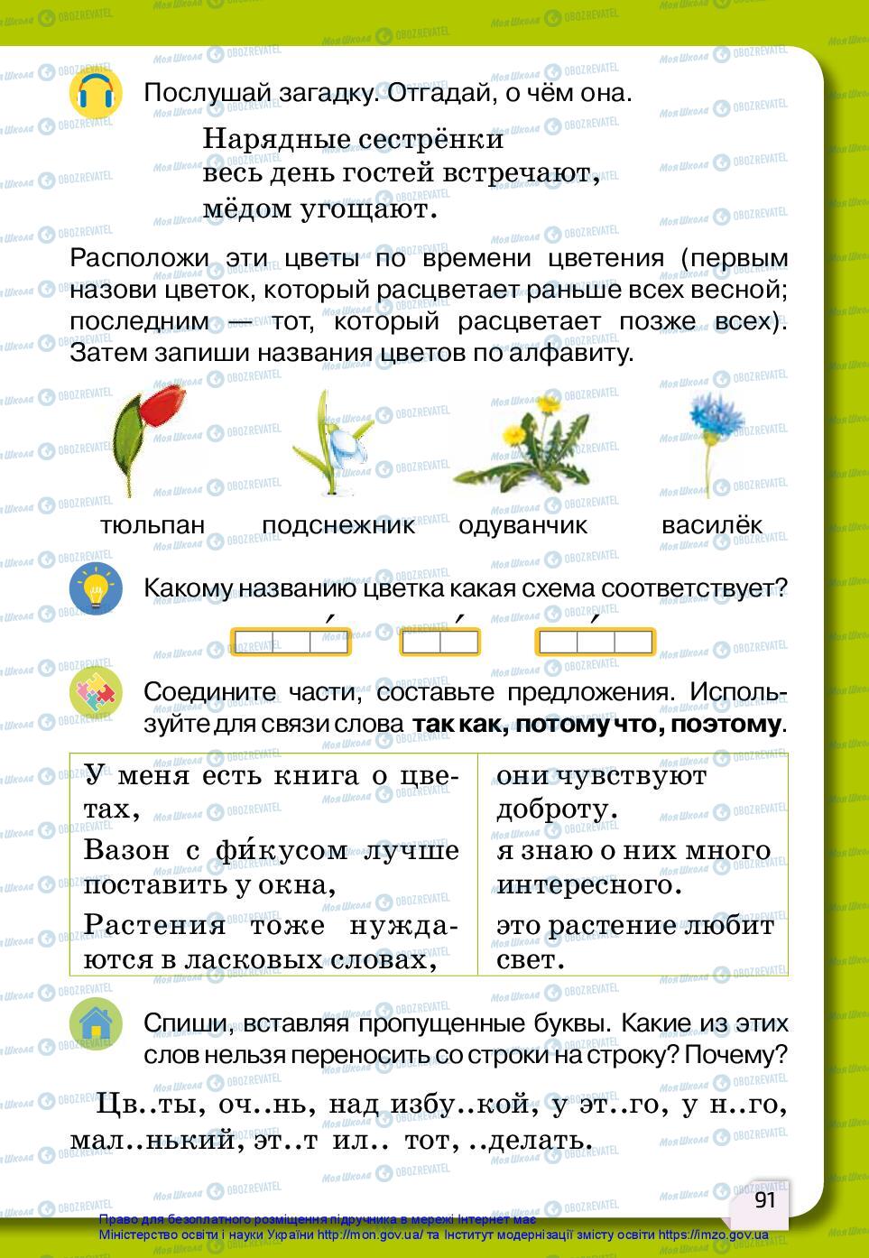 Підручники Російська мова 2 клас сторінка 91