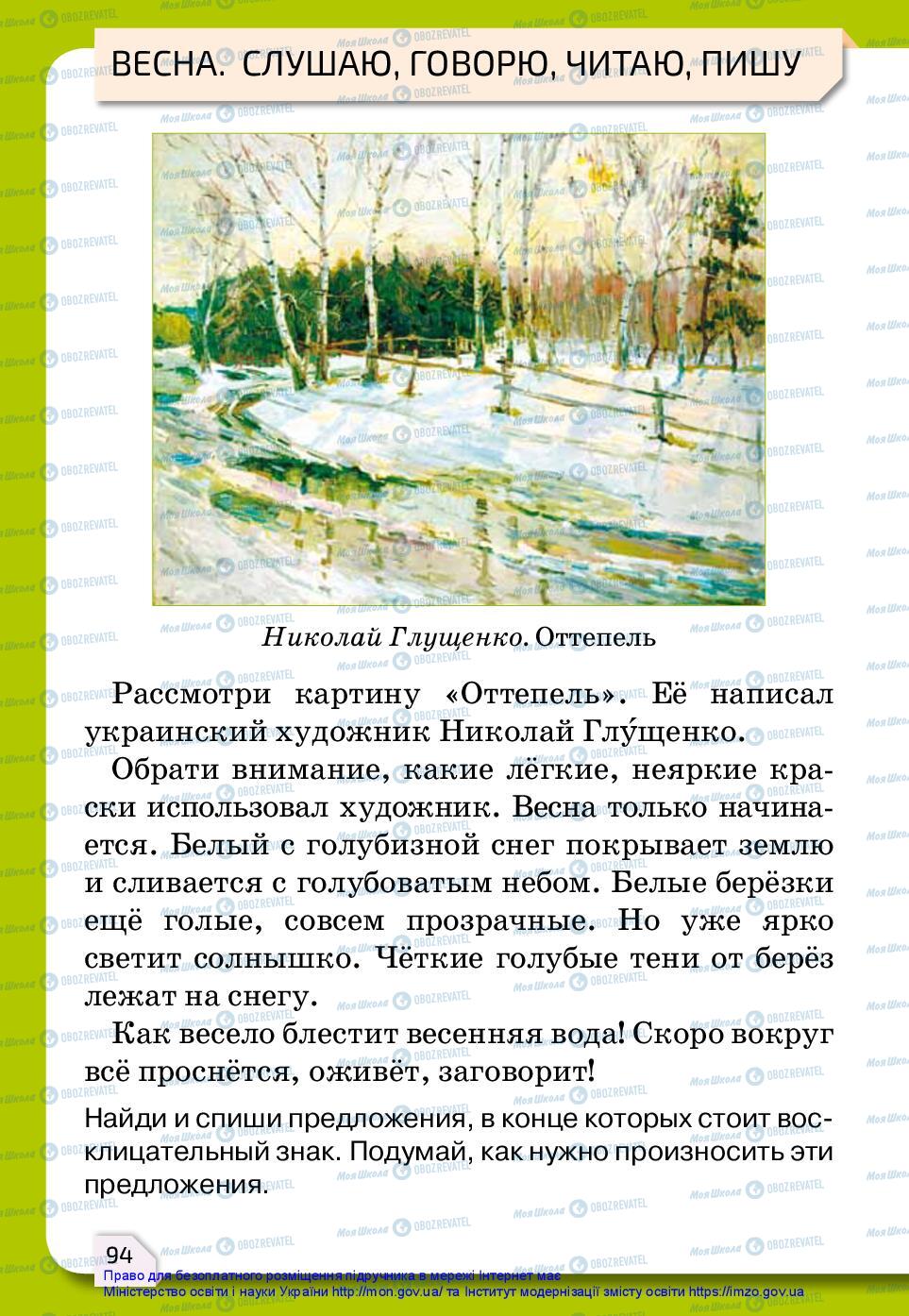 Підручники Російська мова 2 клас сторінка 94